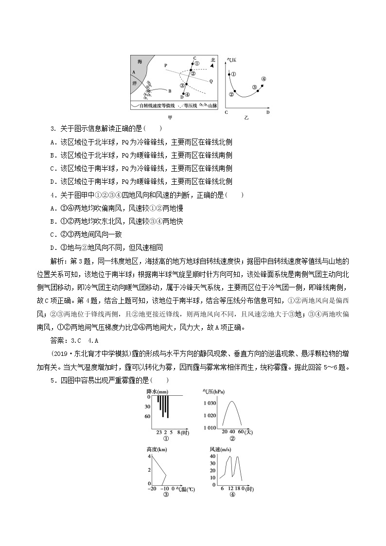 高考地理一轮复习第2章自然环境中的物质运动和能量交换章末综合检测含答案02