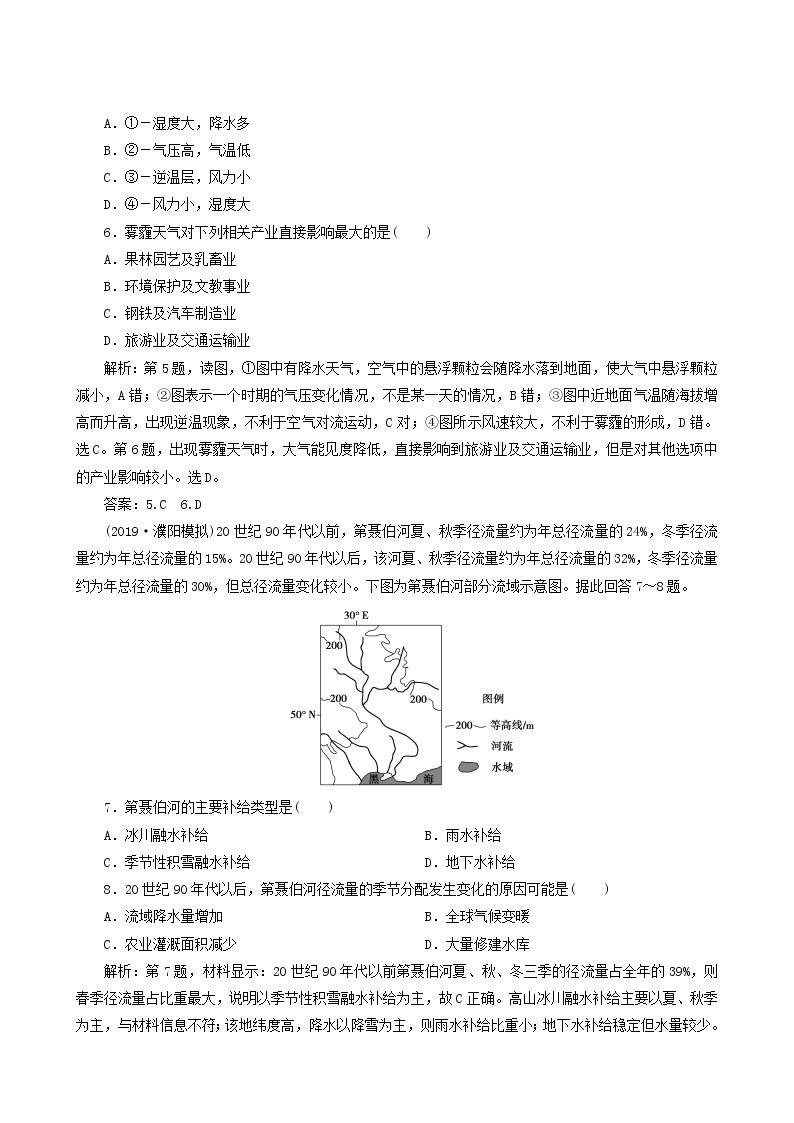 高考地理一轮复习第2章自然环境中的物质运动和能量交换章末综合检测含答案03