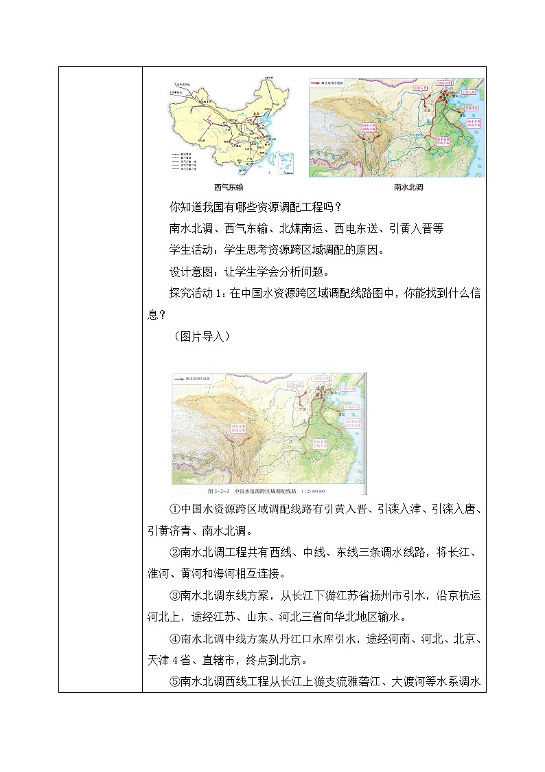 3.2 南水北调对区域发展的影响 教学设计第3页