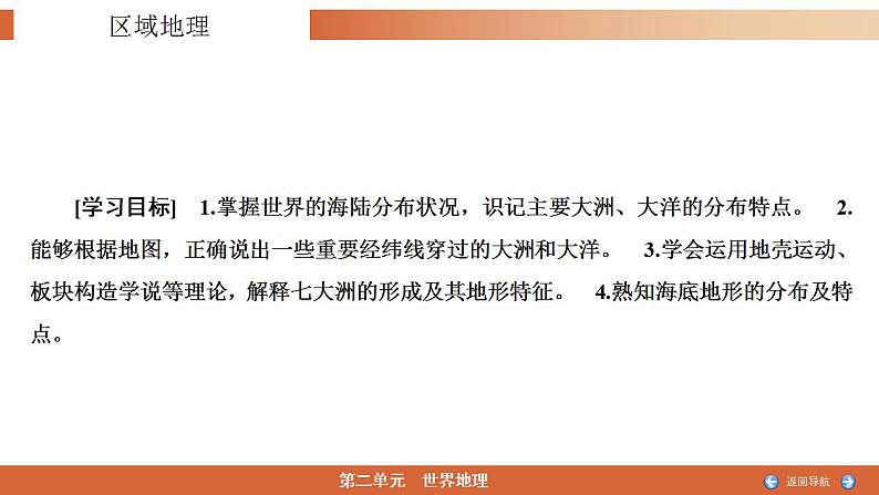 2.1陆地和海洋(精品课件)-2022-2023学年高二地理同步备课系列(世界地理)第3页
