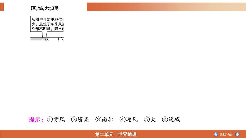 2.2气温和降水(精品课件)-2022-2023学年高二地理同步备课系列(世界地理)第6页