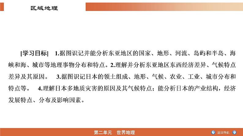 3.2东亚和日本(精品课件)-2022-2023学年高二地理同步备课系列(世界地理)第3页