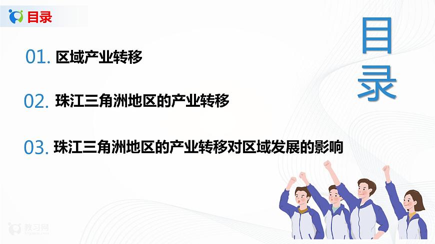 3.1  珠江三角洲的產(chǎn)業(yè)轉(zhuǎn)移及其影響 課件第3頁(yè)