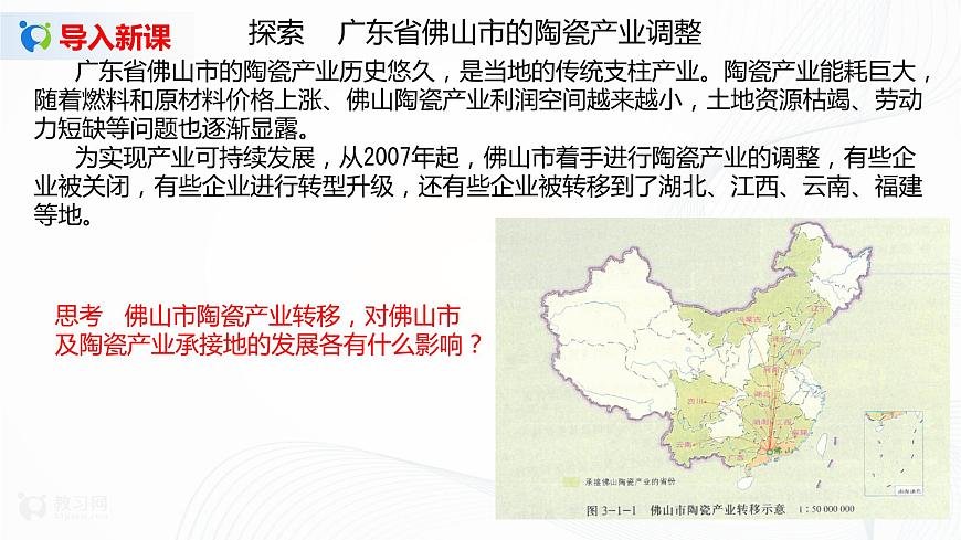3.1  珠江三角洲的產(chǎn)業(yè)轉(zhuǎn)移及其影響 課件第4頁(yè)