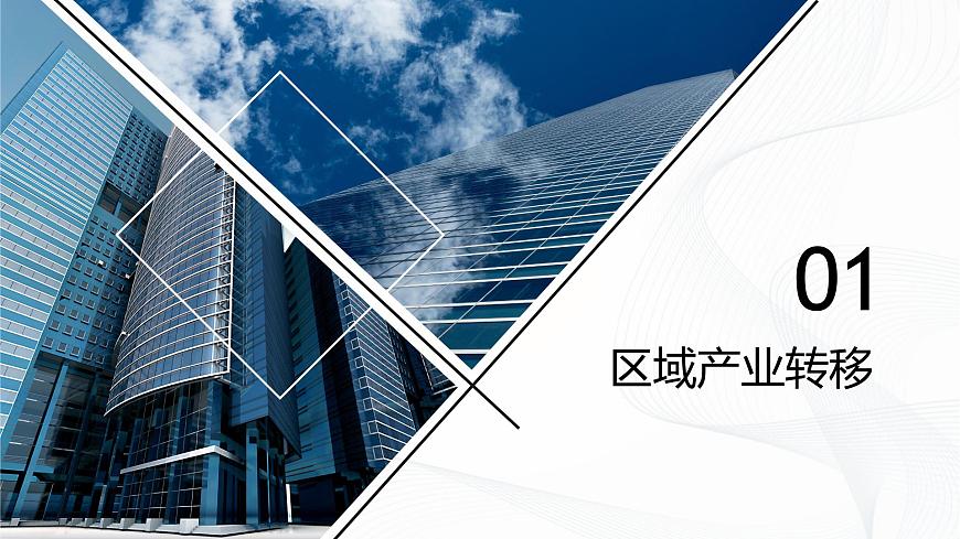 3.1  珠江三角洲的產(chǎn)業(yè)轉(zhuǎn)移及其影響 課件第5頁(yè)