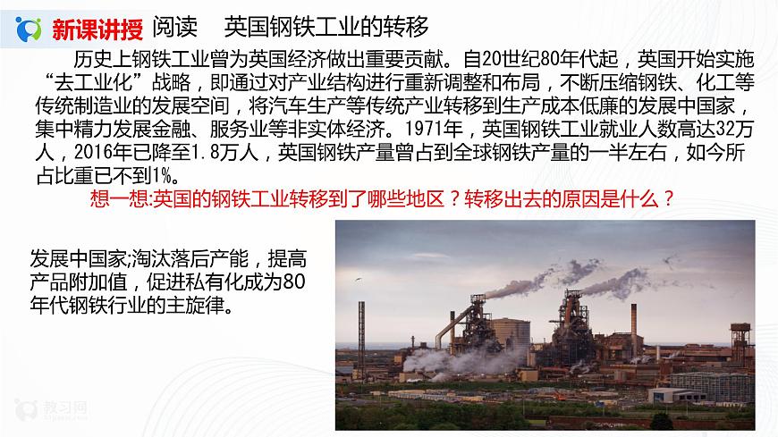 3.1  珠江三角洲的產(chǎn)業(yè)轉(zhuǎn)移及其影響 課件第7頁(yè)