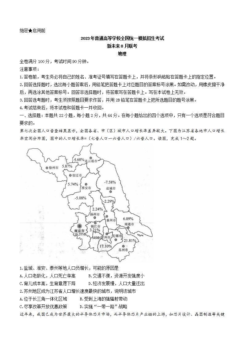 2023河南省新未来名校高三上学期8月联考地理含答案第1页