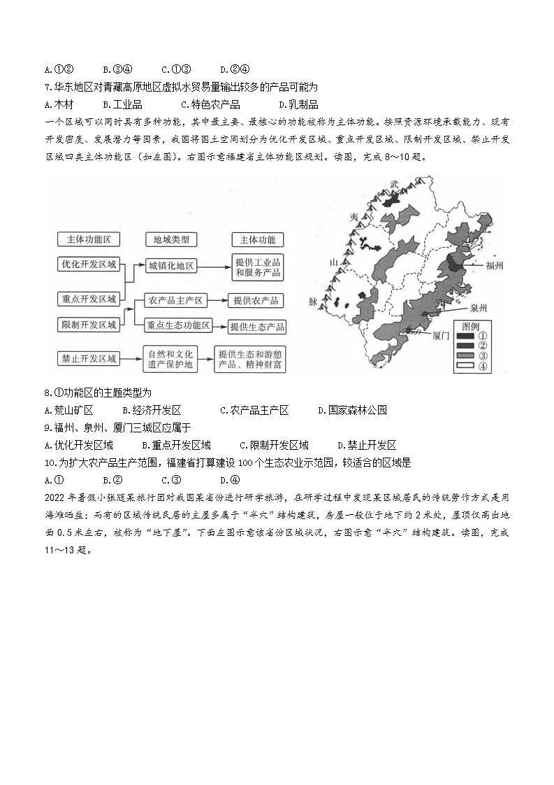 2023河南省新未来名校高三上学期8月联考地理含答案第3页