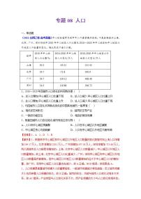 2020-2022近三年高考地理真题汇编（全国通用）专题08 人口+答案解析