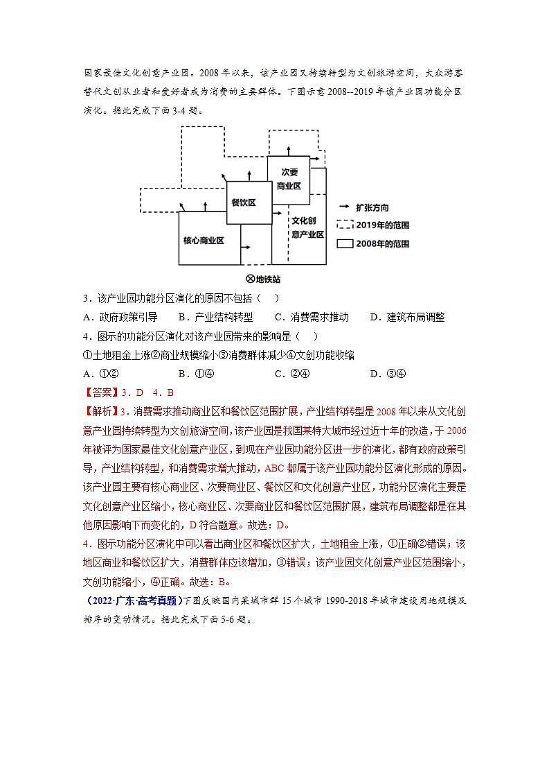 2020-2022近三年高考地理真题汇编(全国通用)专题09 城市与乡村+答案解析第2页