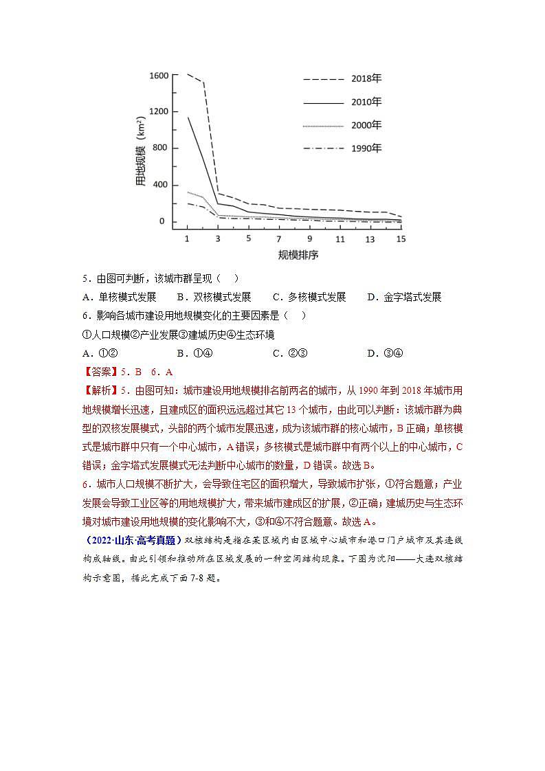 2020-2022近三年高考地理真题汇编(全国通用)专题09 城市与乡村+答案解析第3页