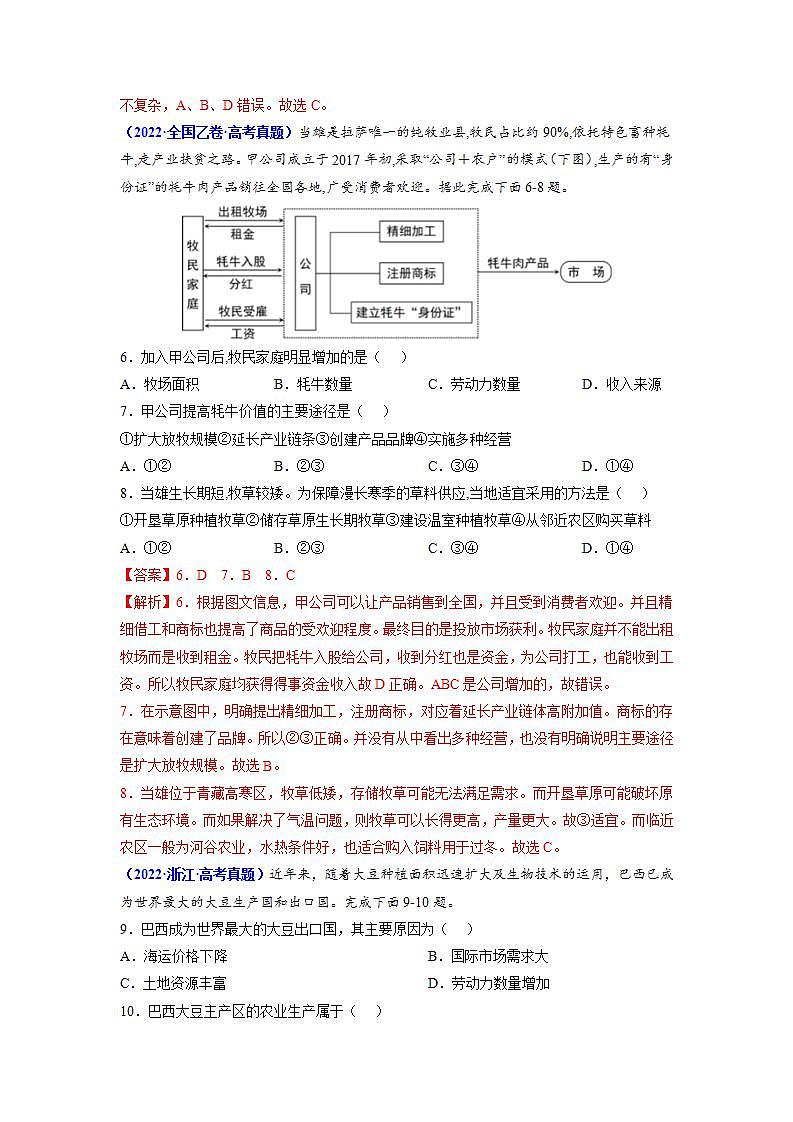 2020-2022近三年高考地理真题汇编(全国通用)专题10 农业+答案解析03