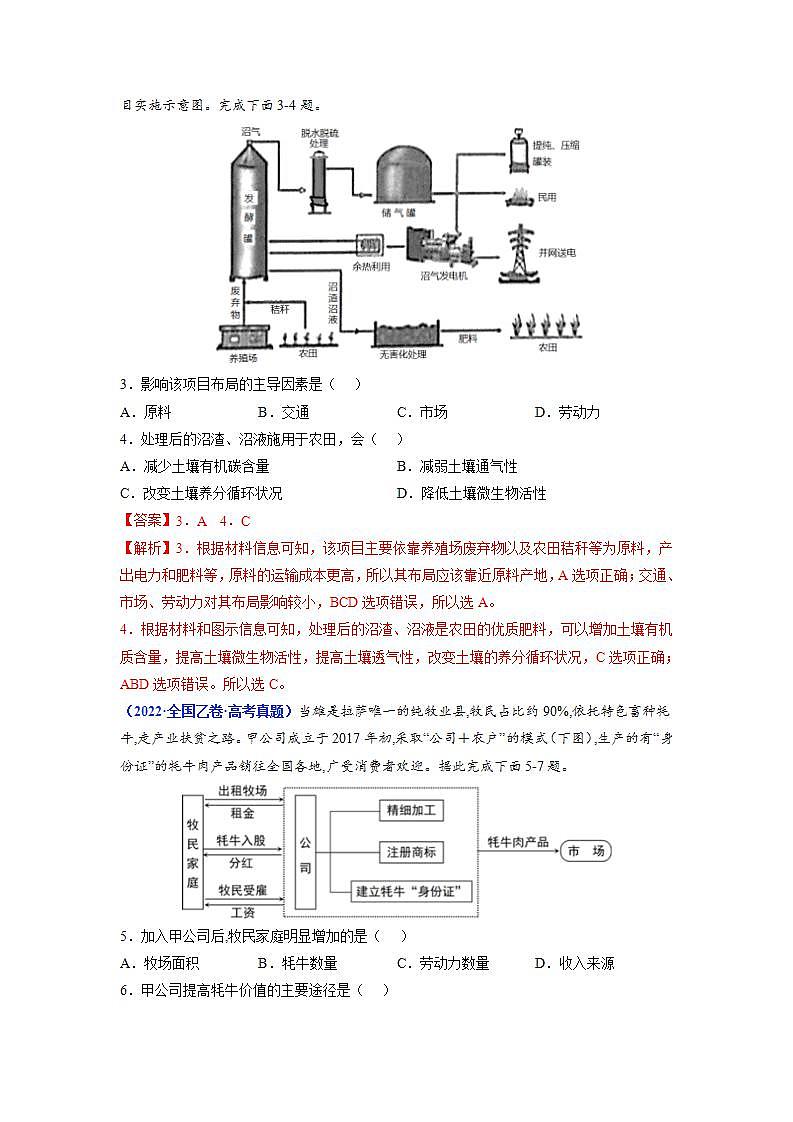 2020-2022近三年高考地理真题汇编(全国通用)专题13 人类与地理环境的协调发展+答案解析02