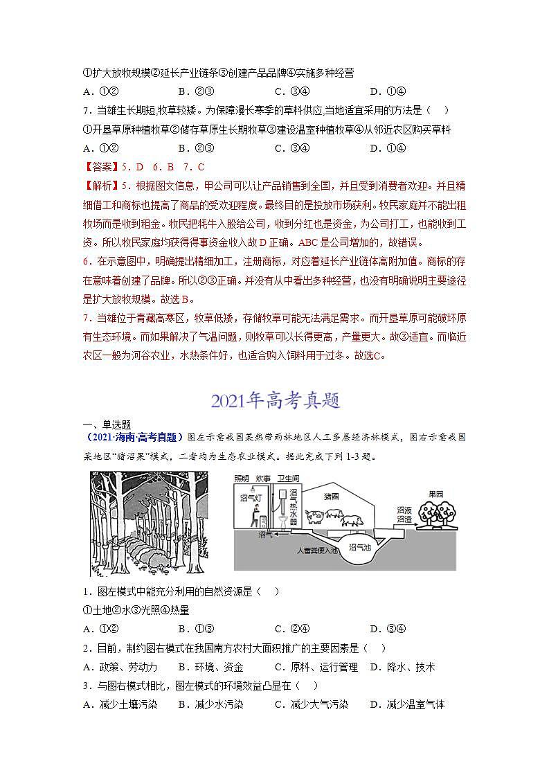 2020-2022近三年高考地理真题汇编(全国通用)专题13 人类与地理环境的协调发展+答案解析03