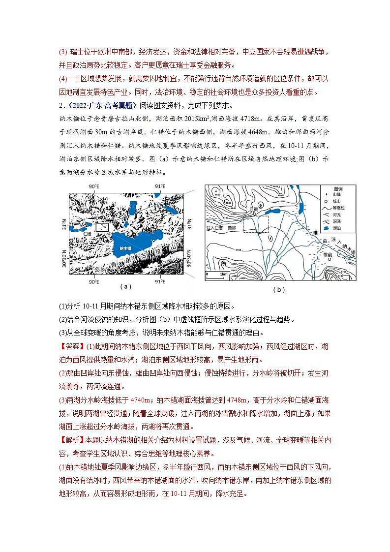 2020-2022近三年高考地理真题汇编(全国通用)专题14 区域与区域发展+答案解析02