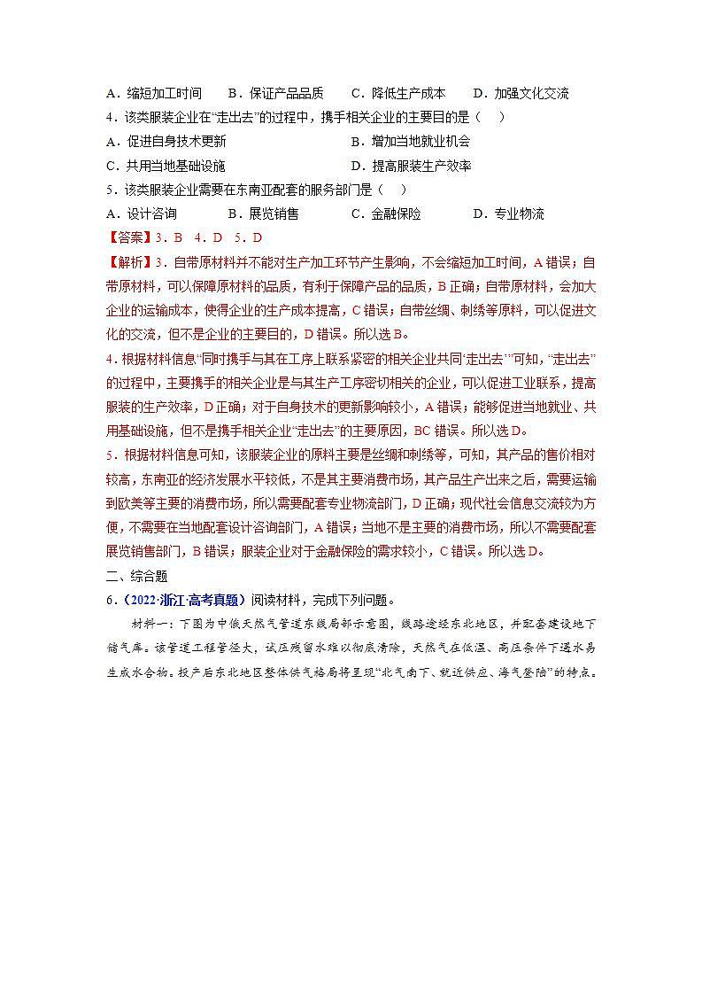 2020-2022近三年高考地理真题汇编(全国通用)专题17 区际联系与区域协调发展+答案解析第2页