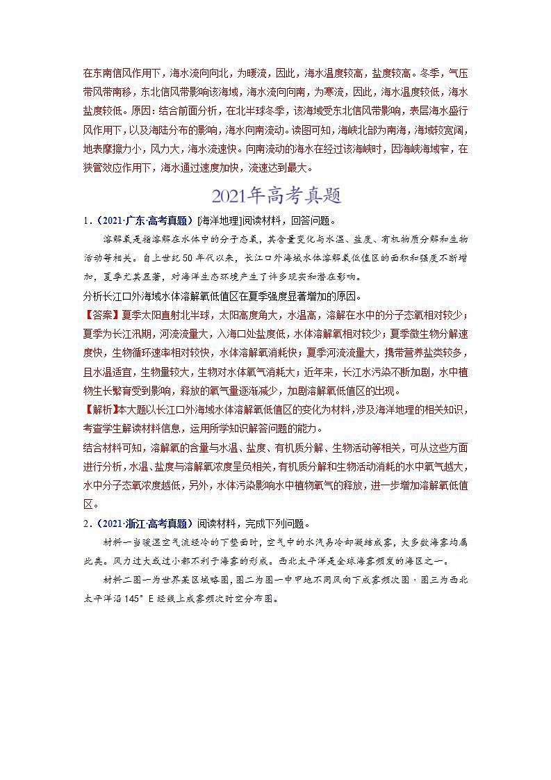 2020-2022近三年高考地理真题汇编(全国通用)专题20 海洋地理+答案解析02