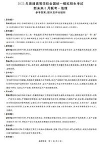2023届高三新未来8月联考 地理试题及答案
