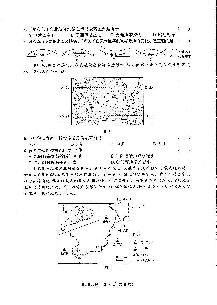 河南省8.5-6日高三湘豫联考地理试卷第2页
