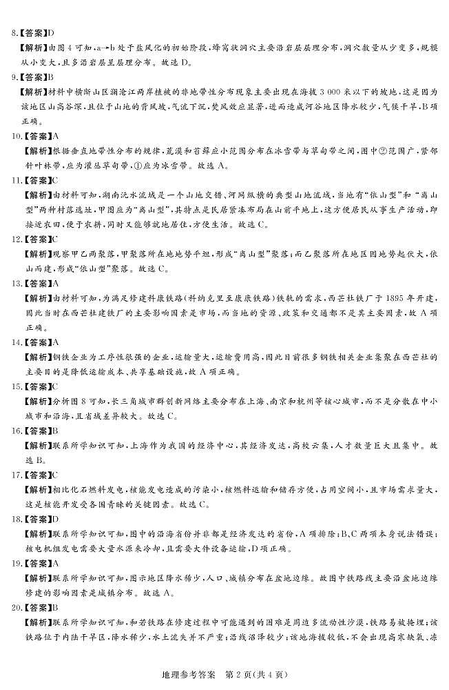 河南省22.8湘豫名校地理答案第2页