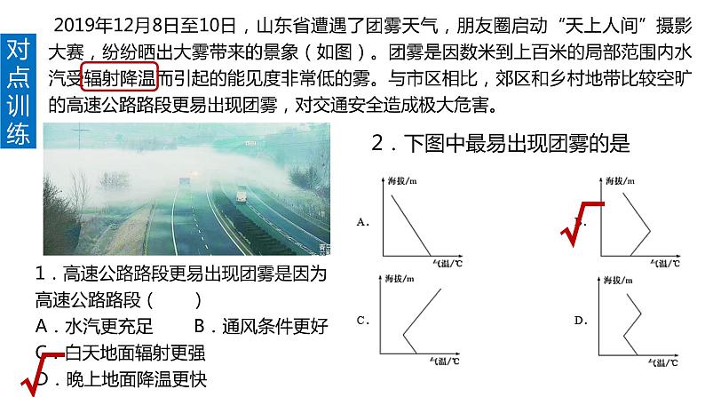 2022届高考一轮复习 逆温微专题第6页