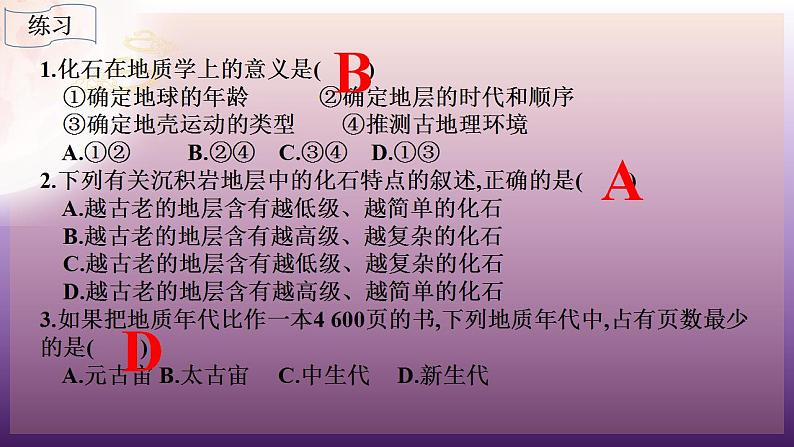 2022-2023学年人教版(2019)高中地理必修一1.3地球的历史课件第8页