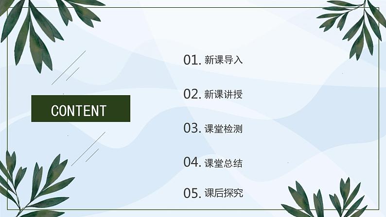 人教版高中地理3.1《农业区位因素及其变化》课件PPT第2页