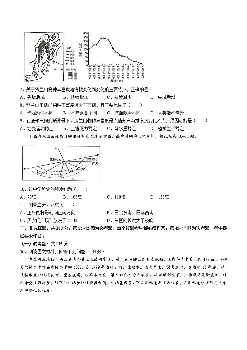 贵州省遵义市新高考协作体2022-2023学年高三上学期入学质量检测文综地理试题(Word版含答案)第2页