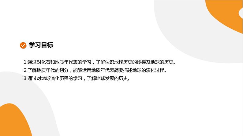 配套新教材高中地理人教版必修第一册1.3《地球的历史》课件PPT第2页