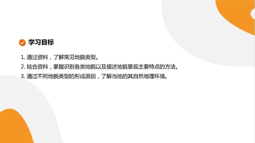 配套新教材高中地理人教版必修第一冊(cè)4.1《常見地貌類型》課件PPT第2頁