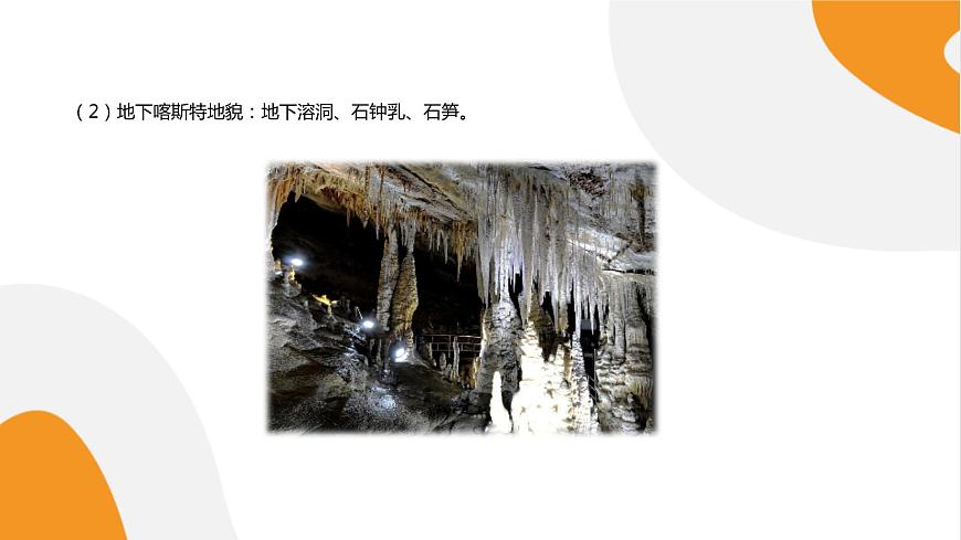 配套新教材高中地理人教版必修第一冊(cè)4.1《常見地貌類型》課件PPT第6頁