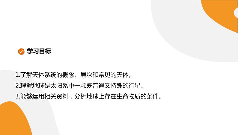 配套新教材高中地理湘教版必修第一册 1.1《地球的宇宙环境》课件PPT02