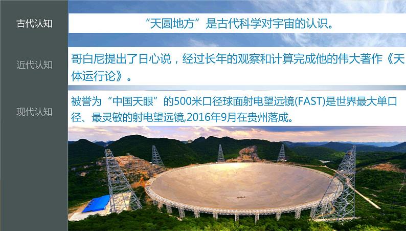 配套新教材高中地理湘教版必修第一册 1.1《地球的宇宙环境》课件PPT04