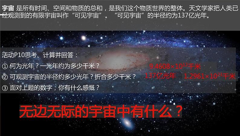 配套新教材高中地理湘教版必修第一册 1.1《地球的宇宙环境》课件PPT05