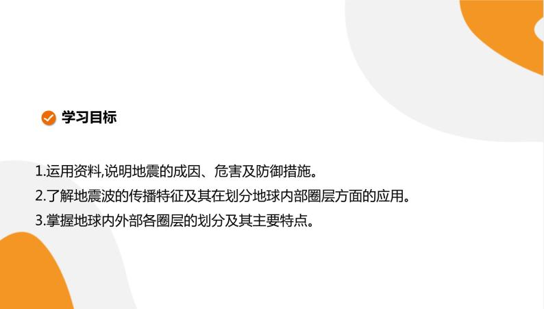 配套新教材高中地理湘教版必修第一册 1.3《地球的圈层结构》课件PPT02