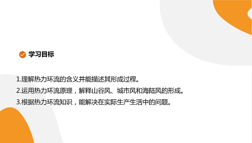 配套新教材-高中地理-湘教版-必修第一冊 3.3《大氣熱力環(huán)流》課件PPT第2頁