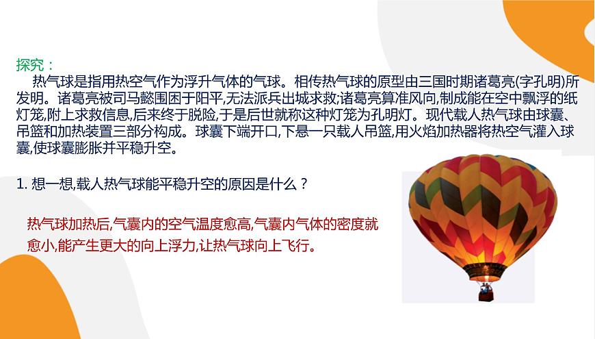 配套新教材-高中地理-湘教版-必修第一冊 3.3《大氣熱力環(huán)流》課件PPT第4頁
