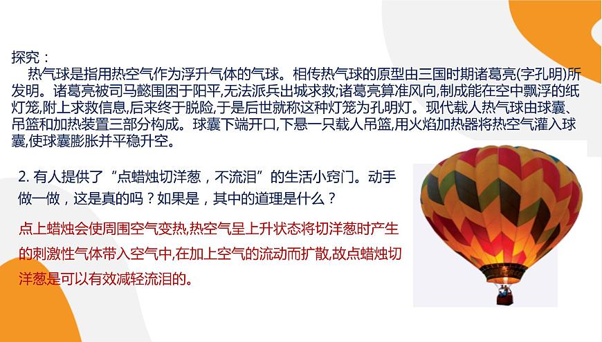配套新教材-高中地理-湘教版-必修第一冊 3.3《大氣熱力環(huán)流》課件PPT第5頁