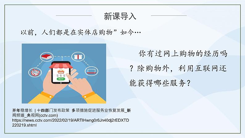 人教版高中地理3.3《服务业区位因素及其变化》课件PPT+教案04