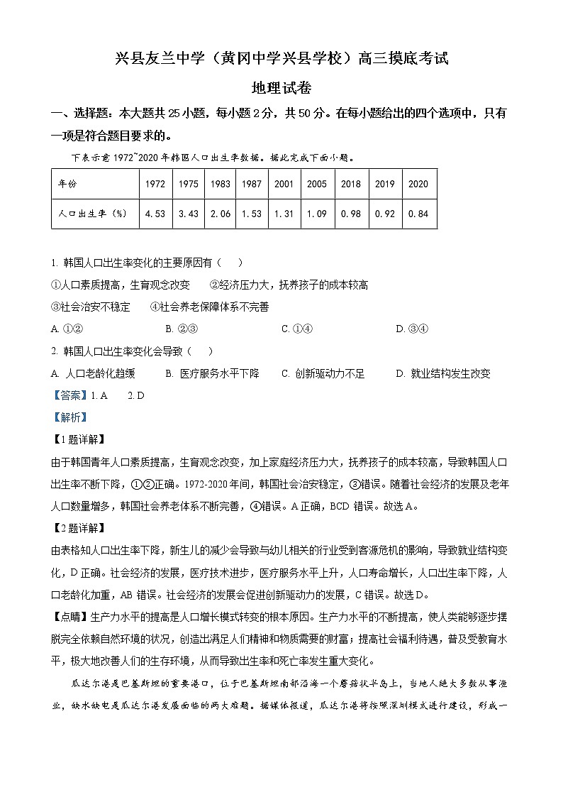 山西省吕梁市兴县友兰中学2022-2023学年高三上学期开学摸底地理试题01