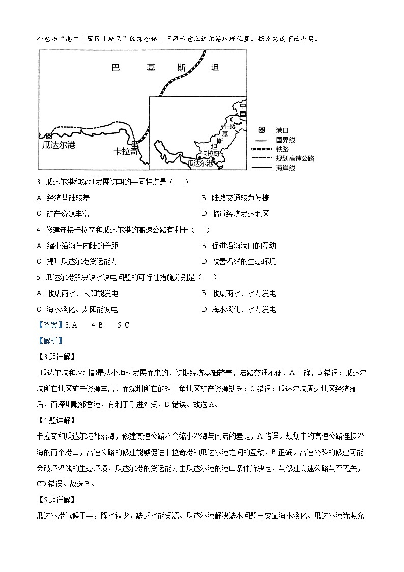 山西省吕梁市兴县友兰中学2022-2023学年高三上学期开学摸底地理试题02