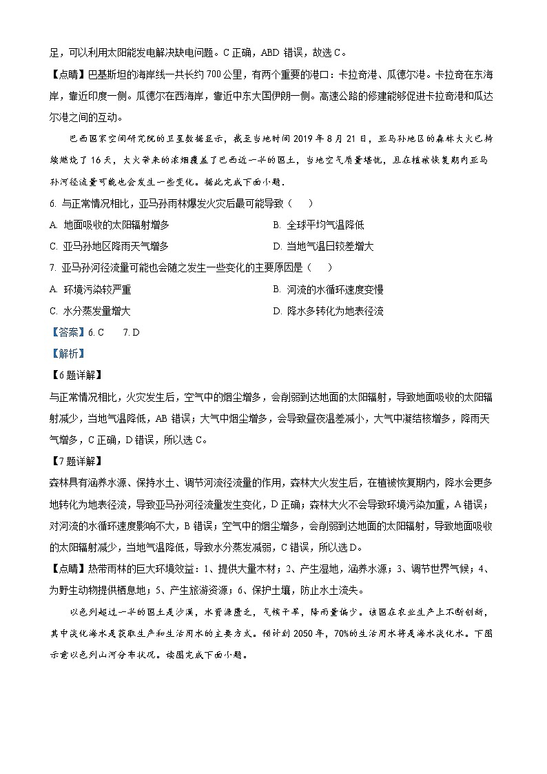 山西省吕梁市兴县友兰中学2022-2023学年高三上学期开学摸底地理试题03