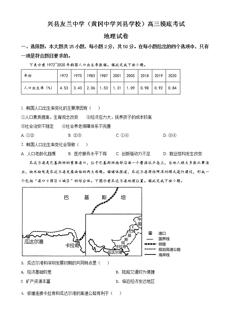 山西省吕梁市兴县友兰中学2022-2023学年高三上学期开学摸底地理试题01