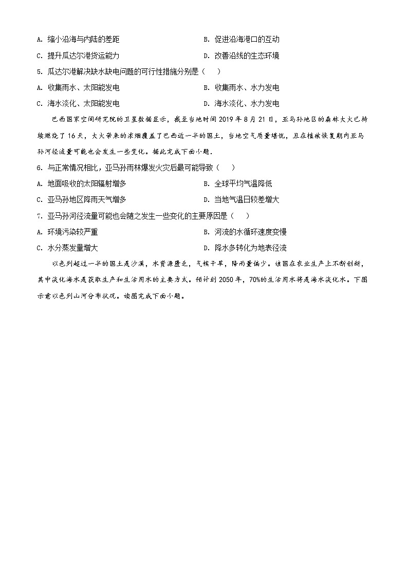 山西省吕梁市兴县友兰中学2022-2023学年高三上学期开学摸底地理试题02