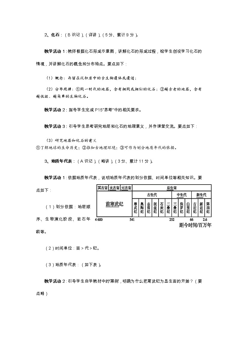 高中地理必修一 《第三节 地球的历史》优秀教案教学设计02
