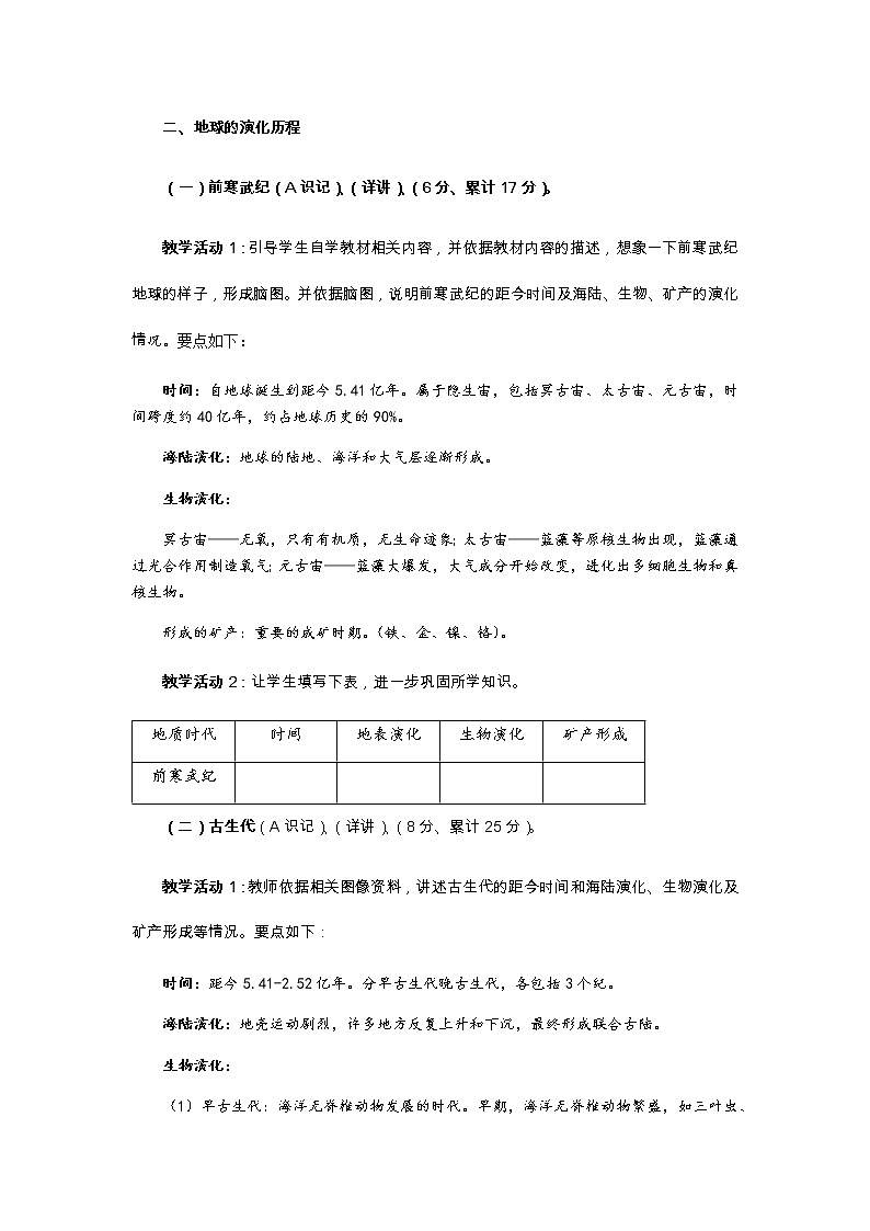 高中地理必修一 《第三节 地球的历史》优秀教案教学设计03