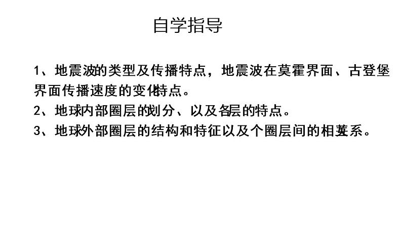 高中地理必修一 《第四节 地球的圈层结构》集体备课课件.第2页