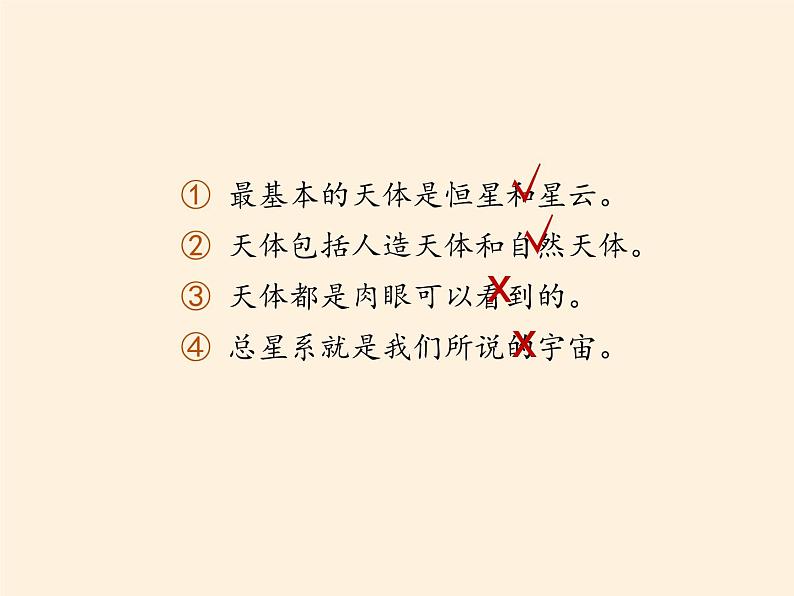 高中地理必修一 《第一节 地球的宇宙环境》优质教学课件(统编人教版)第6页