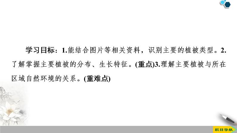 高中地理必修一 《第一节 植被》优质教学课件第2页