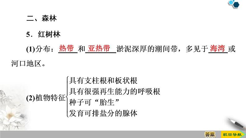 高中地理必修一 《第一节 植被》优质教学课件第8页